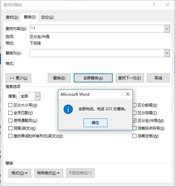 【Word教程】批量删除下划线上的文字