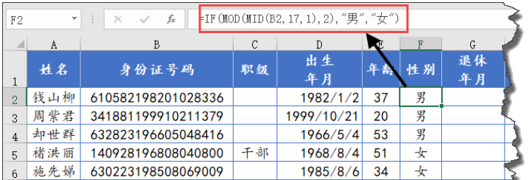 从身份证号中提取性别和年龄