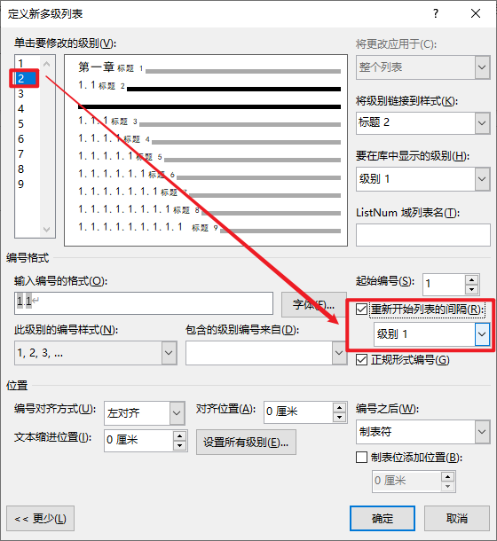 Word里的自动编号究竟该怎么用？这几招90%的人都不知道！