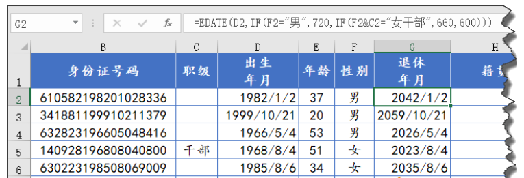 从身份证号中提取性别和年龄