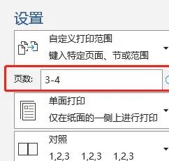 Word 打印技巧大全！建议收藏