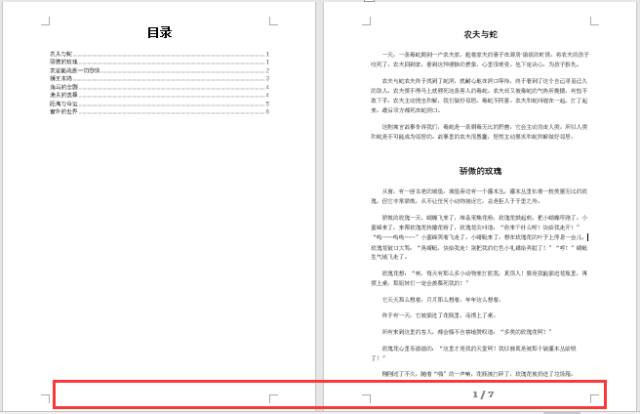 Word教程：页码设置太难？只需看这一篇就够了!