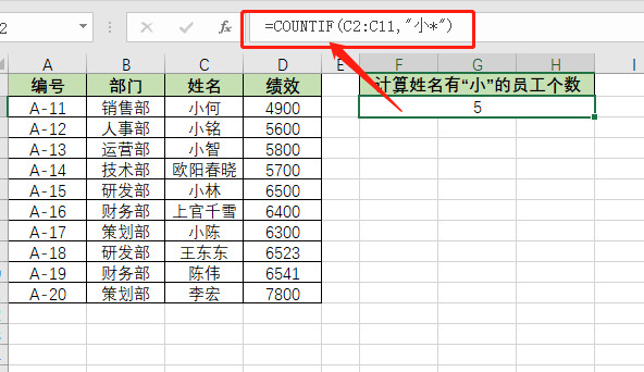 Excel通配符到底有多好用？5个案例告诉你！