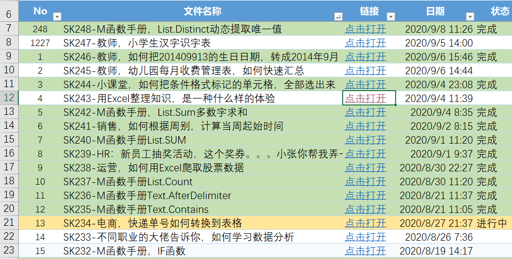 用Excel整理笔记，是一种什么体验？真香！