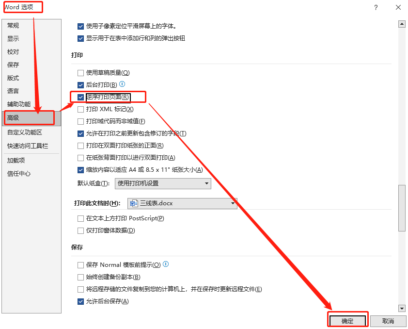 Word 打印技巧大全！建议收藏