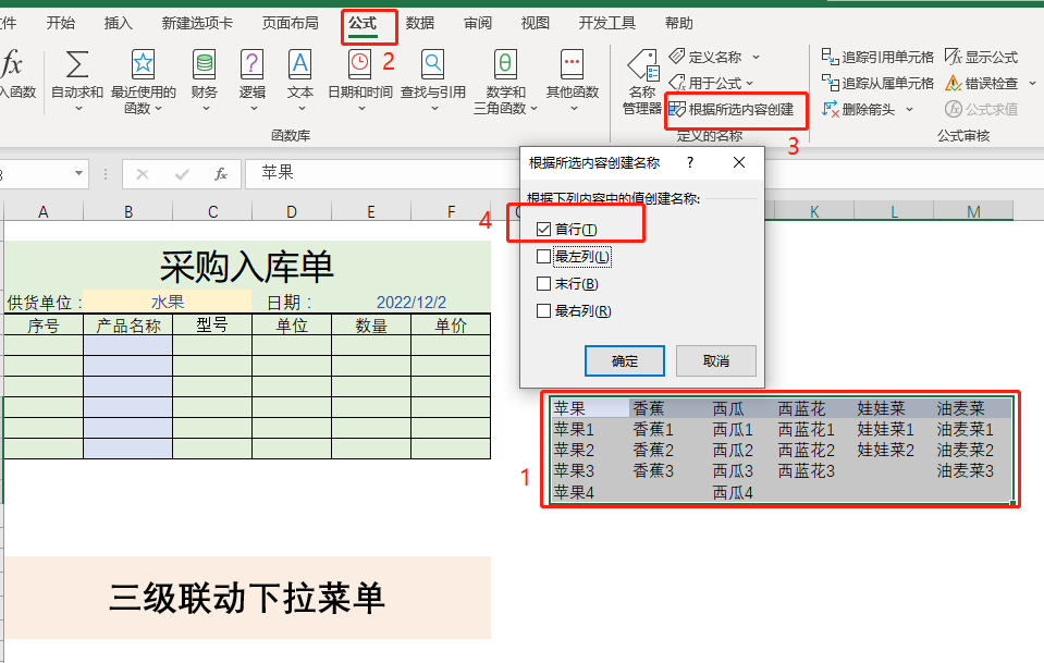 Excel 创建一级、二级、三级……联动下拉菜单，这一次彻底讲透它！