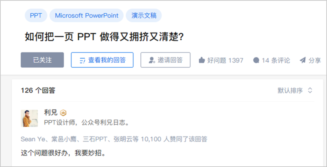 如何把一页PPT，做的又拥挤又清楚？