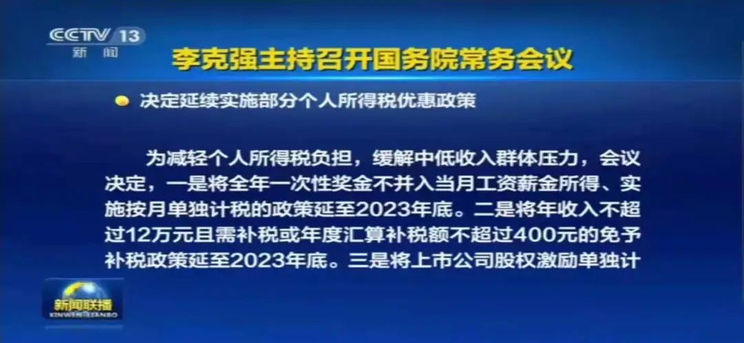 年终奖个税隐含6个临界点，多发1元到手少2300！