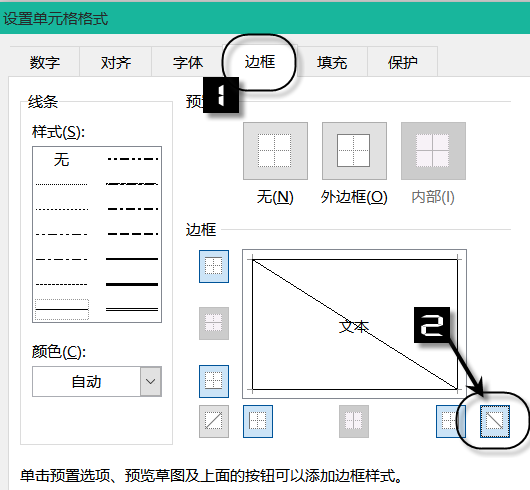 斜线表头，看完不愁