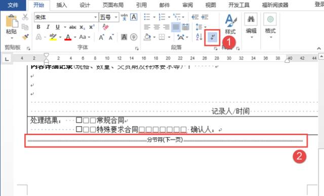 删除Word多余空白页，你会不会？