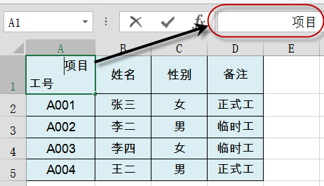 斜线表头，看完不愁