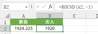 6个常用舍入函数公式，还不会的打屁屁