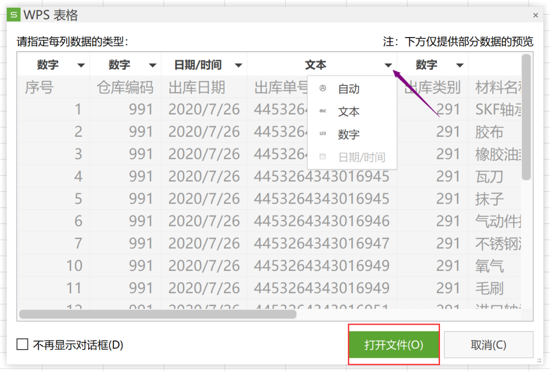 CSV格式文件的正确打开方式