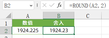 6个常用舍入函数公式，还不会的打屁屁