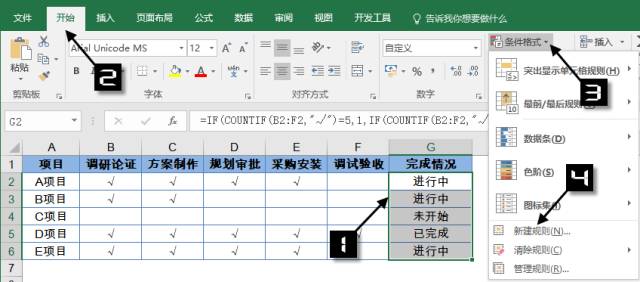 用条件格式标记完成进度