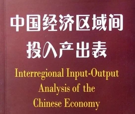 1997-2017年中国区域间投入产出表（31省区市42部门） ，太强了吧！！！