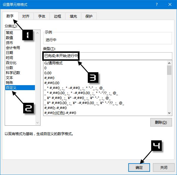 用条件格式标记完成进度