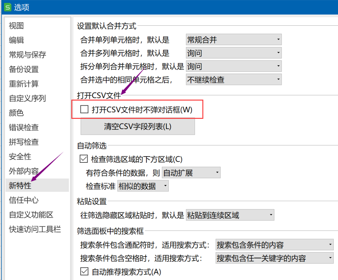 CSV格式文件的正确打开方式