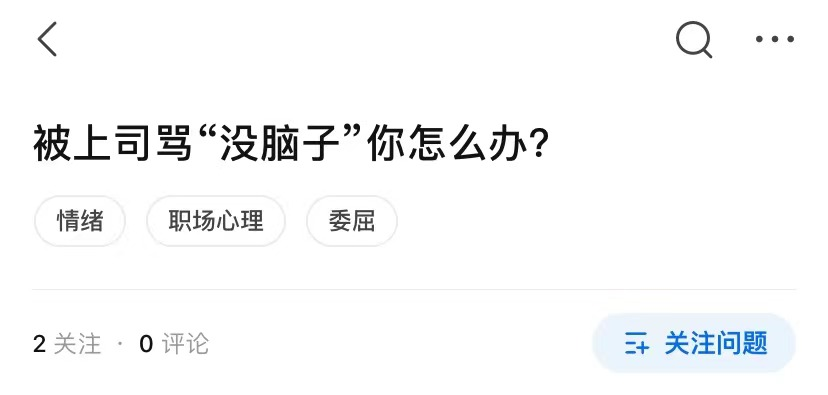 “拼死拼活工作，领导说我没脑子”：你不是能力不行，而是缺乏这3种能力