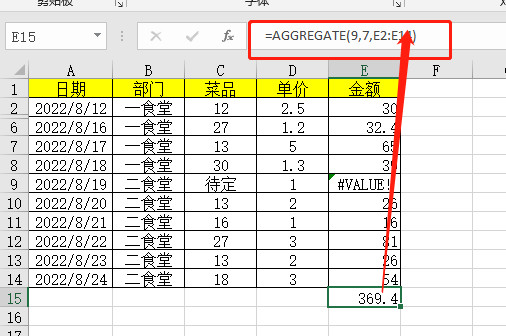 这7个Excel求和公式，太太太好用了！