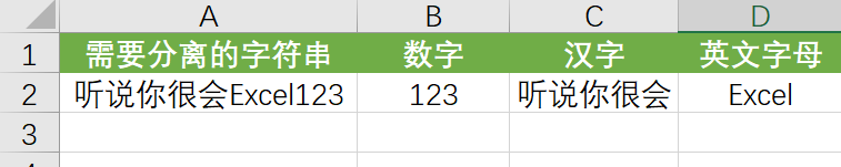 “我面试了60个会计，发现她们连这4个Excel公式都看不懂！”