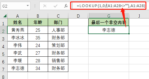 Lookup函数最经典的11种用法 Office自学网