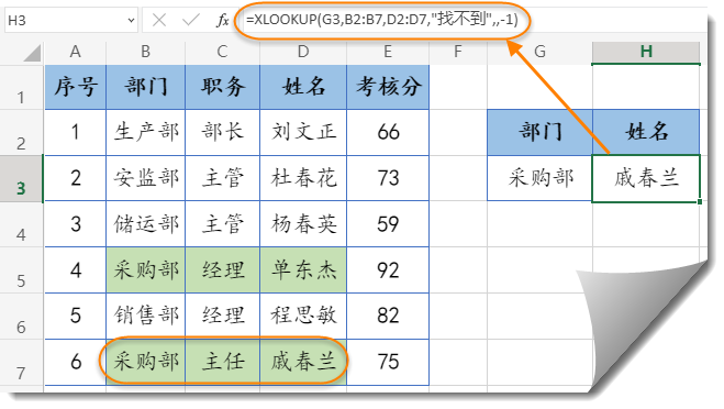 XLOOKUP函数从头学