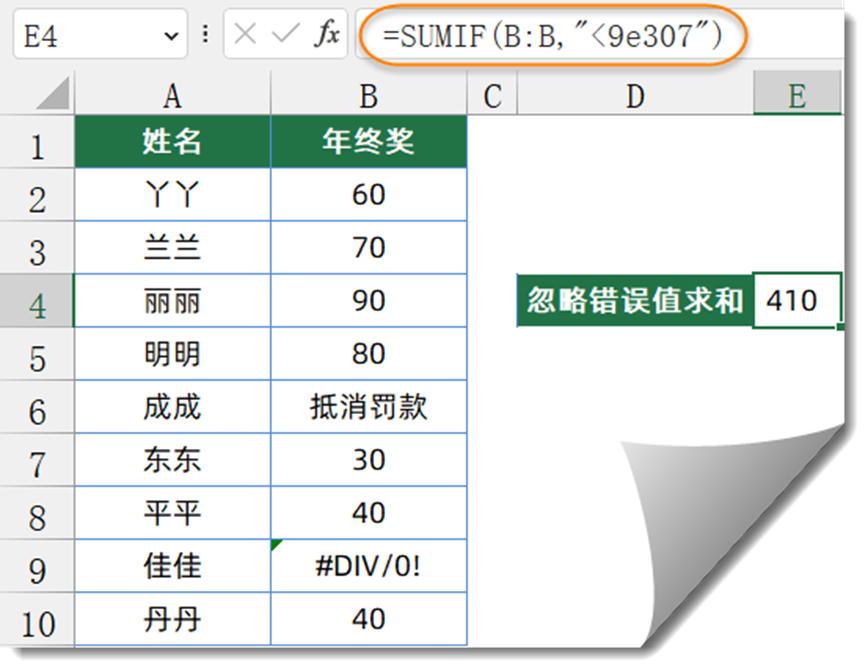 按条件求和，SUMIF函数必须有