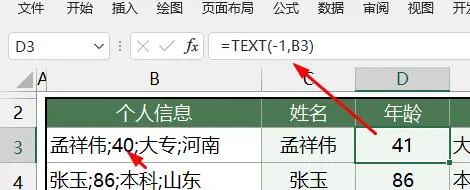 Excel最牛的截取函数：Text