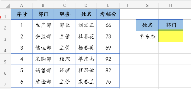 XLOOKUP函数从头学