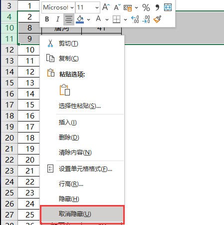 Excel教程：如何批量取消隐藏的行？