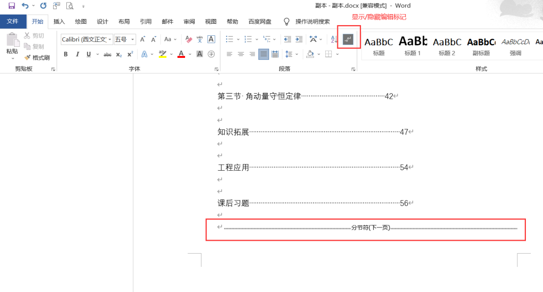 Word教程：如何插入从任意页开始的页码