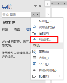 Word教程：护眼的定位功能，你必须会