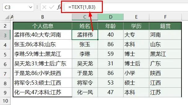 Excel最牛的截取函数：Text