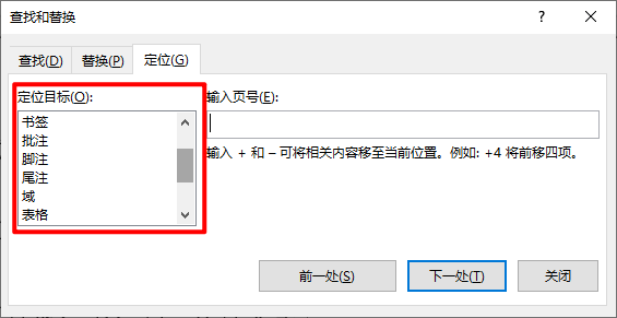 Word教程：护眼的定位功能，你必须会