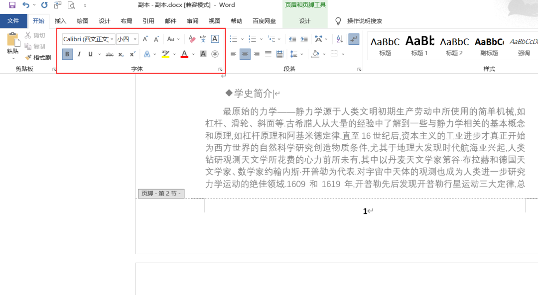 Word教程：如何插入从任意页开始的页码