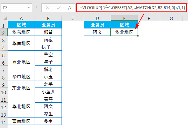 Excel教程：史上最好最全的VLOOKUP函数教程