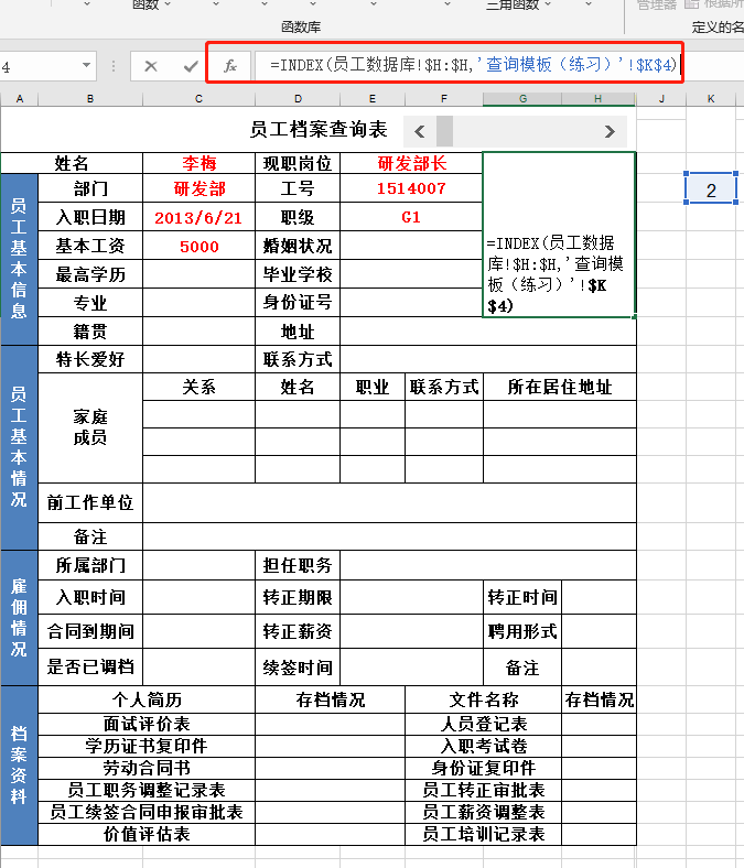 一分钟教你学会Excel滚动条的妙用