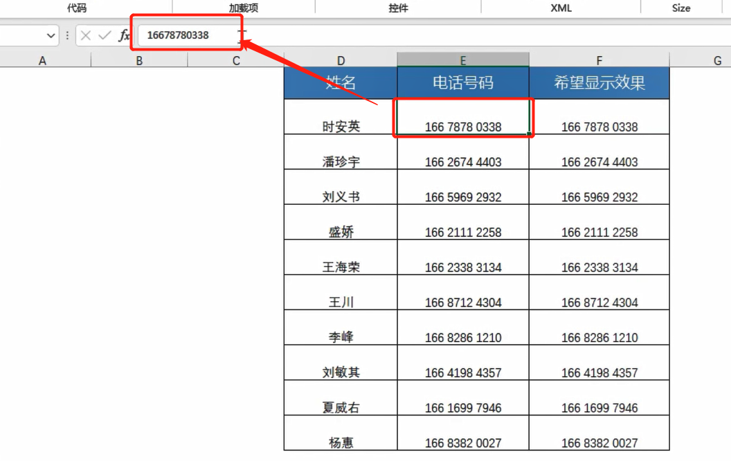 如何快速给手机号码添上空格？