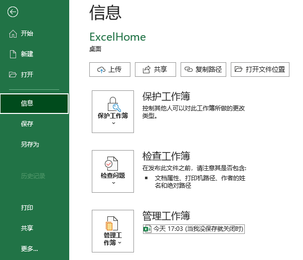 恢复未保存的工作簿