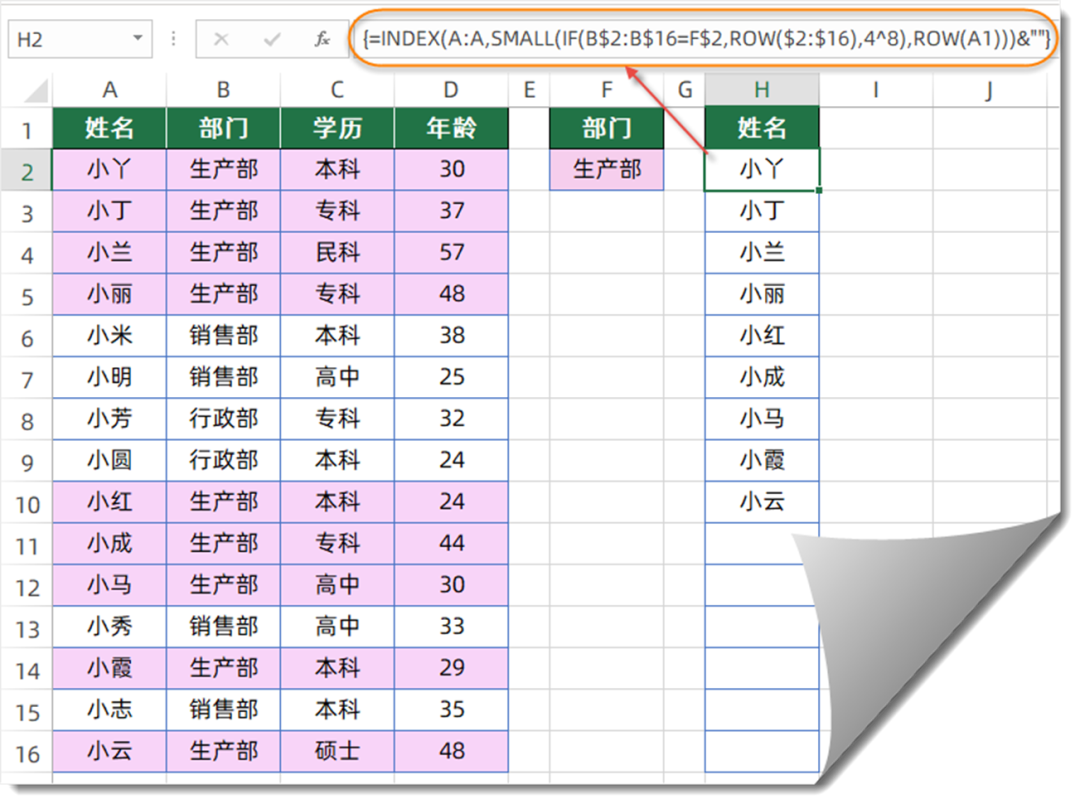 这些公式都学会，工作效率要翻倍