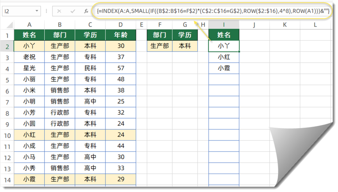 这些公式都学会，工作效率要翻倍