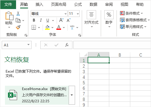 恢复未保存的工作簿