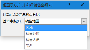 父行、父级汇总的百分比，终于搞明白了