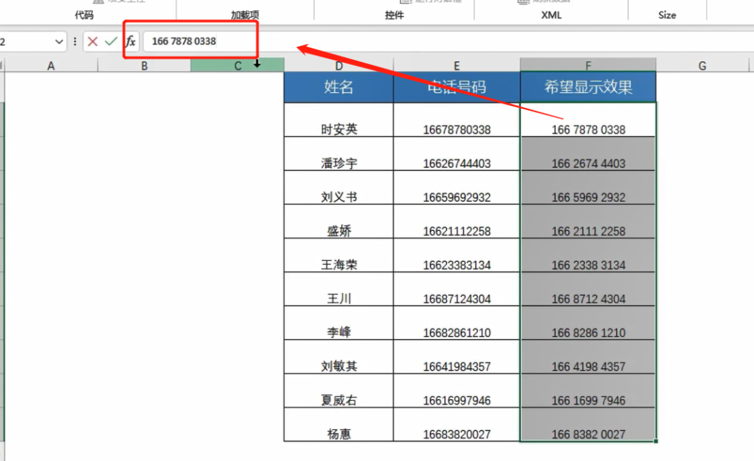 如何快速给手机号码添上空格？