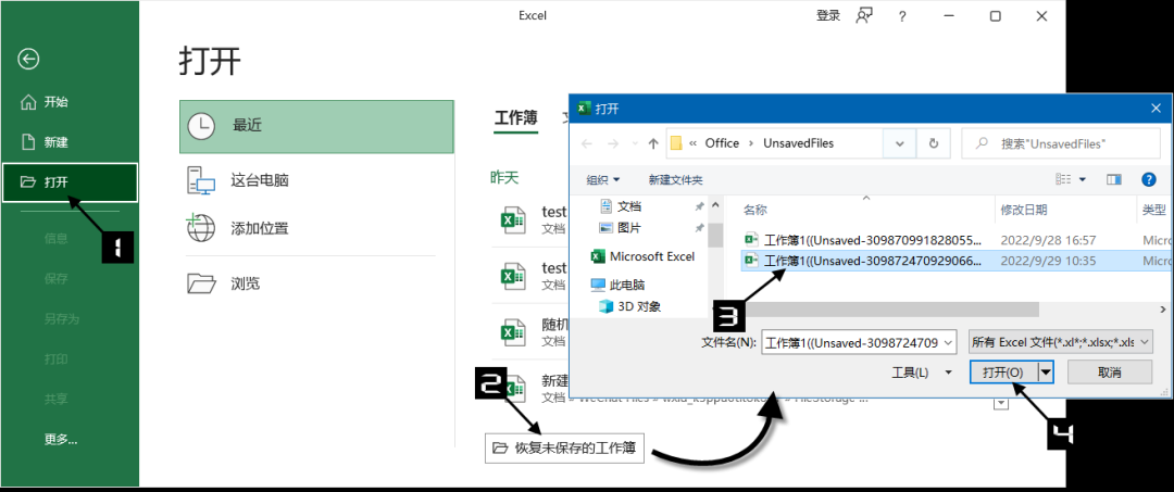 恢复未保存的工作簿
