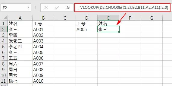 Excel教程：史上最好最全的VLOOKUP函数教程