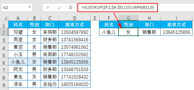 Excel教程：史上最好最全的VLOOKUP函数教程