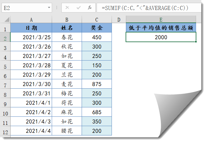 SUMIF函数的9种用法，你会几种？