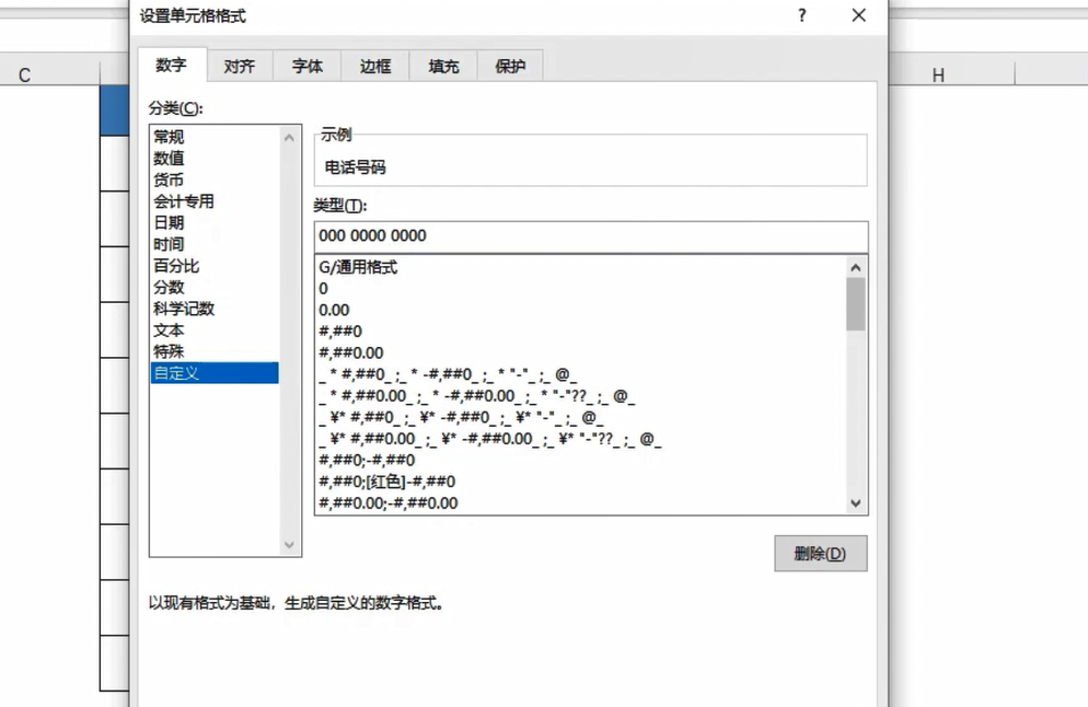 如何快速给手机号码添上空格？